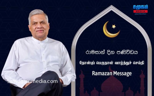 மனித மாண்புகள் நிறைந்த சமுதாயத்தைக் கட்டியெழுப்புவோம் - ஜனாதிபதி நோன்புப் பெருநாள் வாழ்த்துச் செய்தி samugammedia 